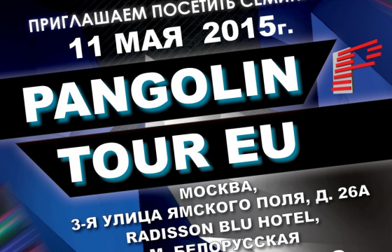 Pangolin Tour - Москва